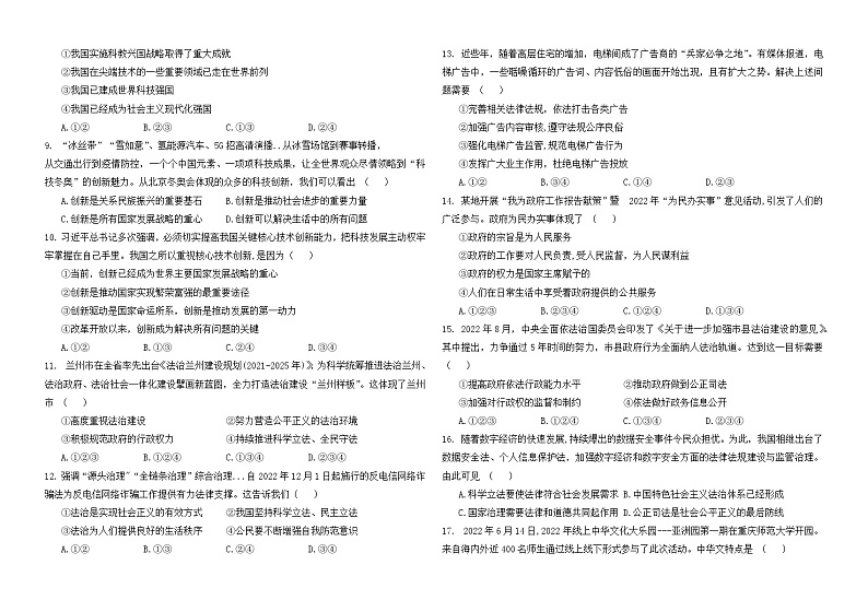 甘肃省兰州市第五十五中学2023-2024学年九年级上学期11月月考道德与法治试题02