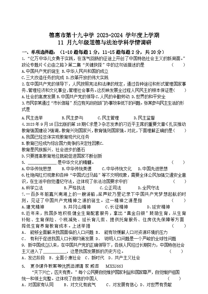 吉林省德惠市第十九中学 2023-2024学年九年级上学期11月月考道德与法治试卷01