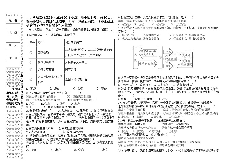 辽宁省盘锦市第一完全中学 2022-2023学年九年级下学期开学考试道德与法治试卷01