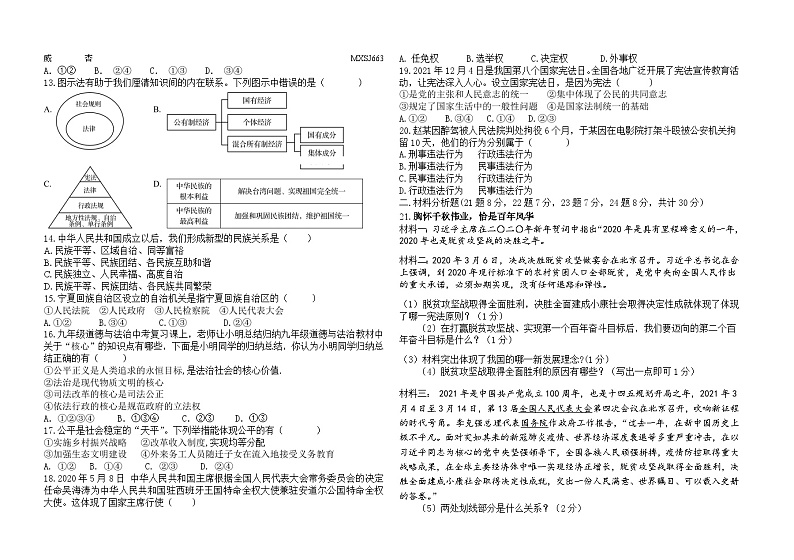 辽宁省盘锦市第一完全中学 2022-2023学年九年级下学期开学考试道德与法治试卷02