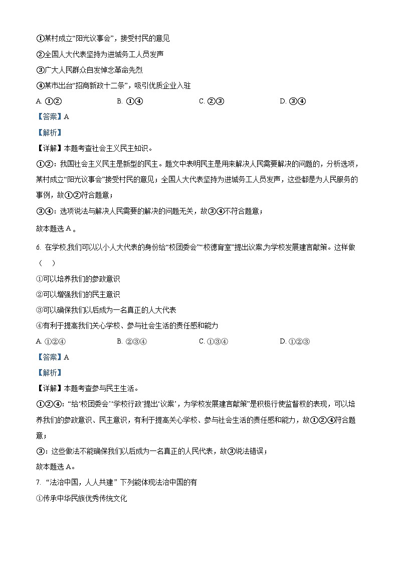 辽宁省铁岭市开原市2023-2024学年九年级上学期11月月考道德与法治试题（解析版）03
