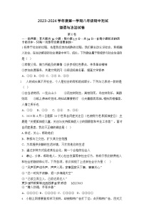 内蒙古呼和浩特市第二十七中学 2023-2024学年八年级上学期期中考试道德与法治试题