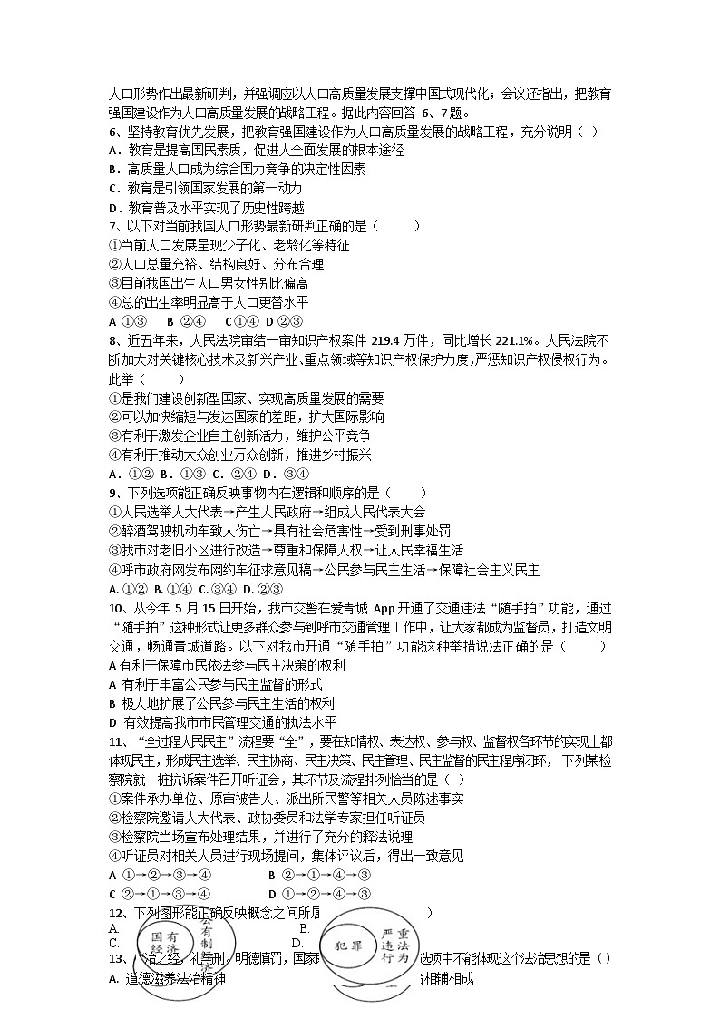 内蒙古呼和浩特市第二十七中学 2023-2024学年九年级上学期期中考试道德与法治试题第2页