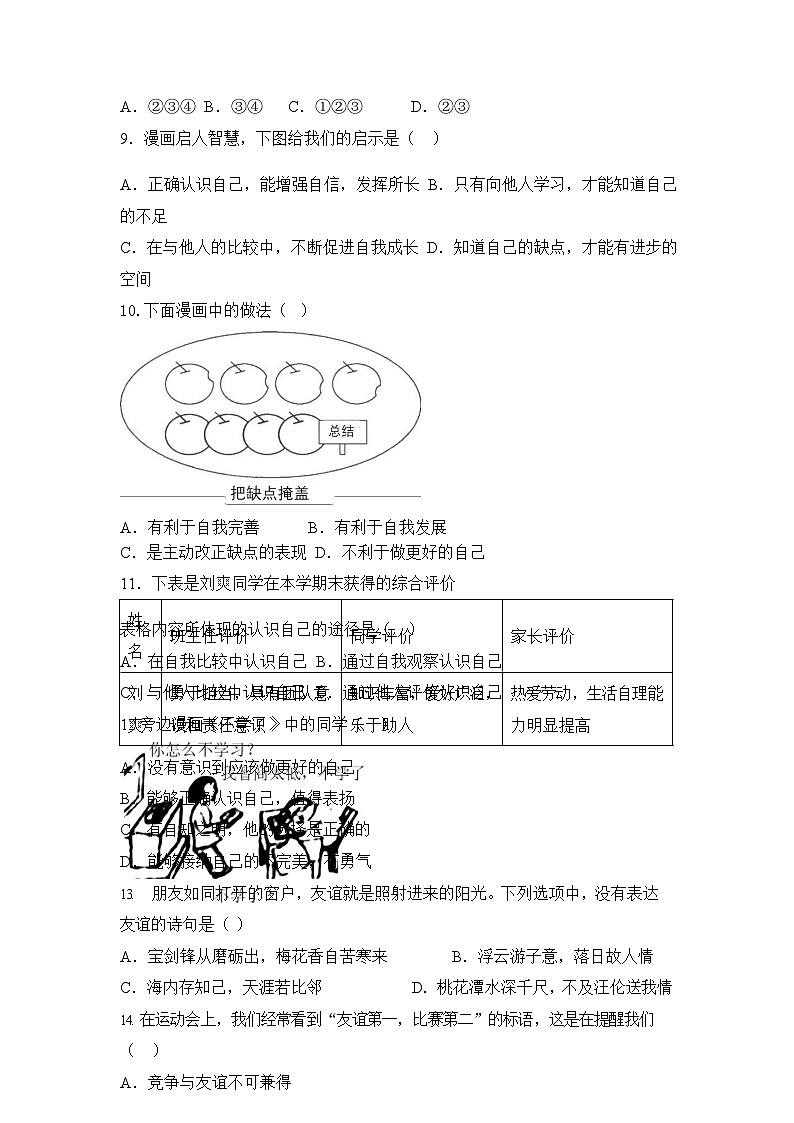 内蒙古呼和浩特市第二十七中学2023-2024学年七年级上学期期中考试道德与法治试题03