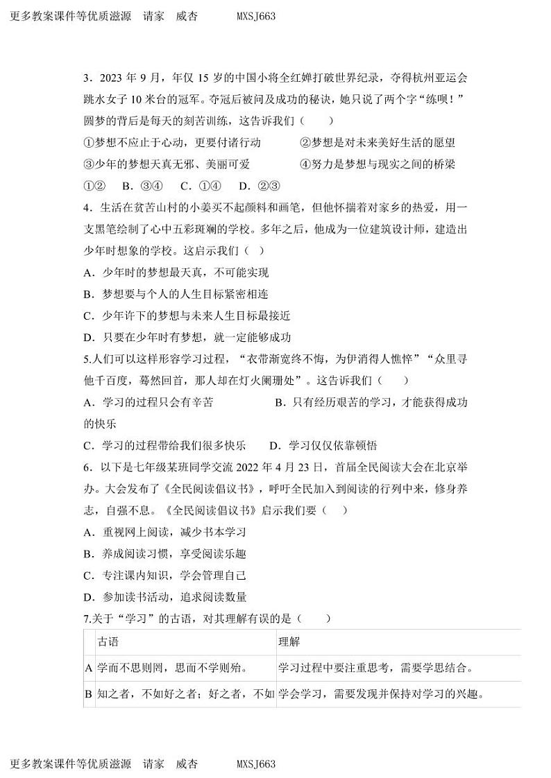 内蒙古呼和浩特市第二十七中学2023-2024学年七年级上学期期中考试道德与法治试题第2页