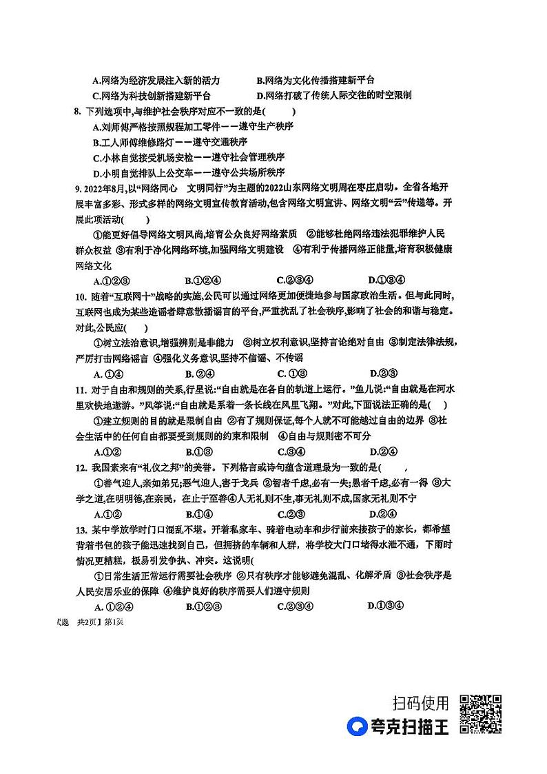 山东省乐陵市2023-2024学年八年级上学期期中考试道德与法治试题第2页