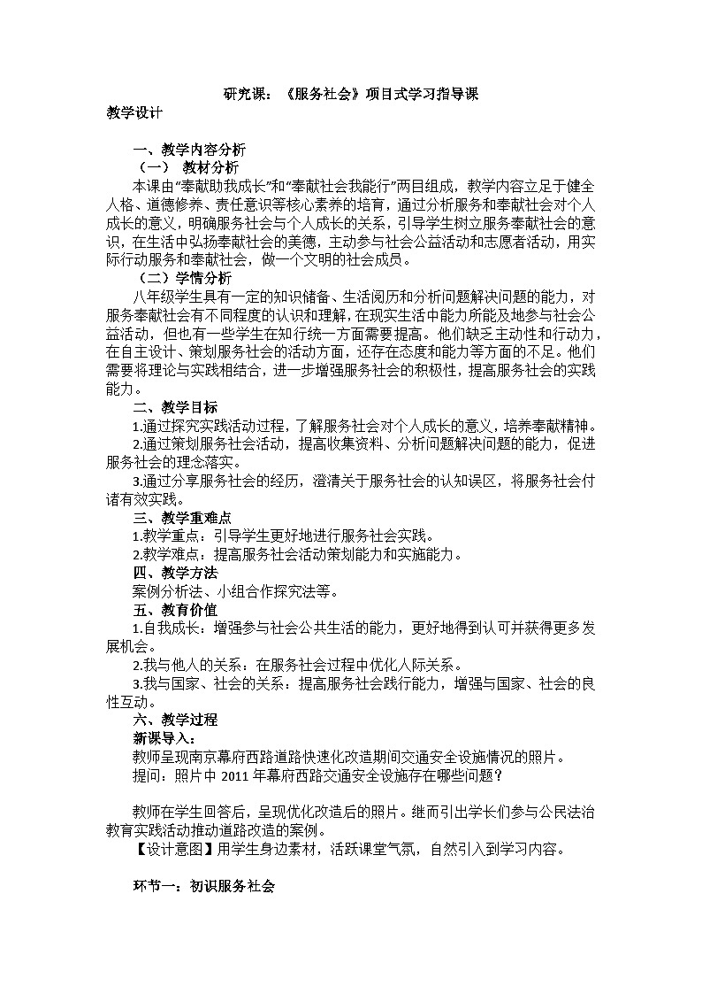 7.2 服务社会（教学设计）-2023-2024学年八年级道德与法治上册第1页