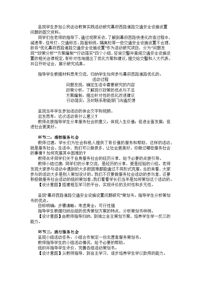 7.2 服务社会（教学设计）-2023-2024学年八年级道德与法治上册第2页