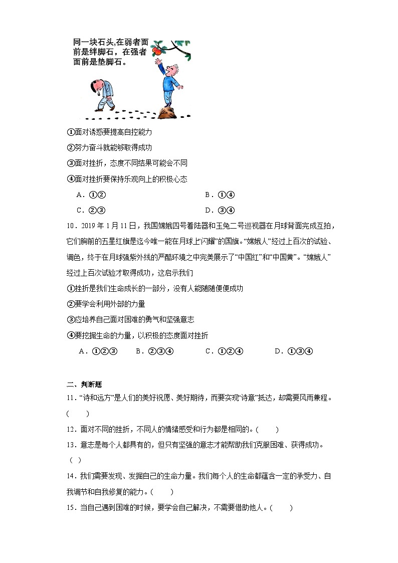 9.2增强生命的韧性同步练习 部编版道德与法治七年级上册第3页