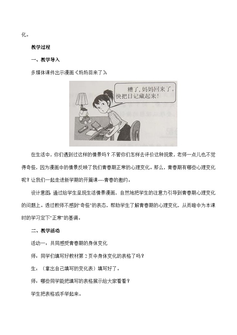 1.1 悄悄变化的我-2023-2024学年七年级道德与法治下学期高效精优教案（部编版）第2页