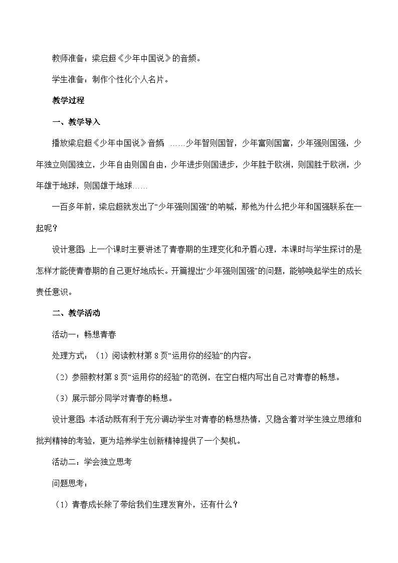 1.2 成长的不仅仅是身体-2023-2024学年七年级道德与法治下学期高效精优教案（部编版）第2页