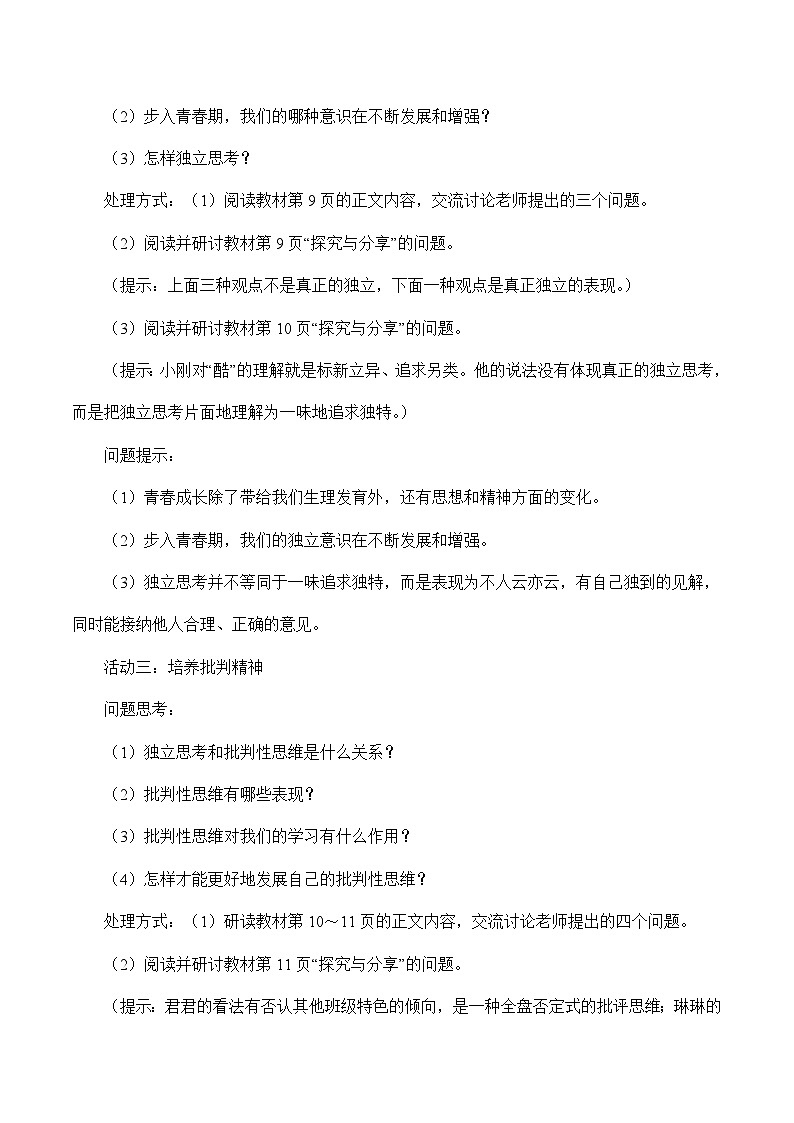 1.2 成长的不仅仅是身体-2023-2024学年七年级道德与法治下学期高效精优教案（部编版）第3页