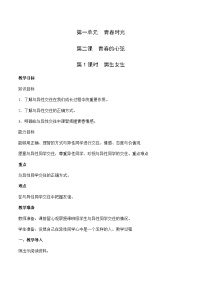 初中政治 (道德与法治)人教部编版七年级下册青春萌动优秀教案设计