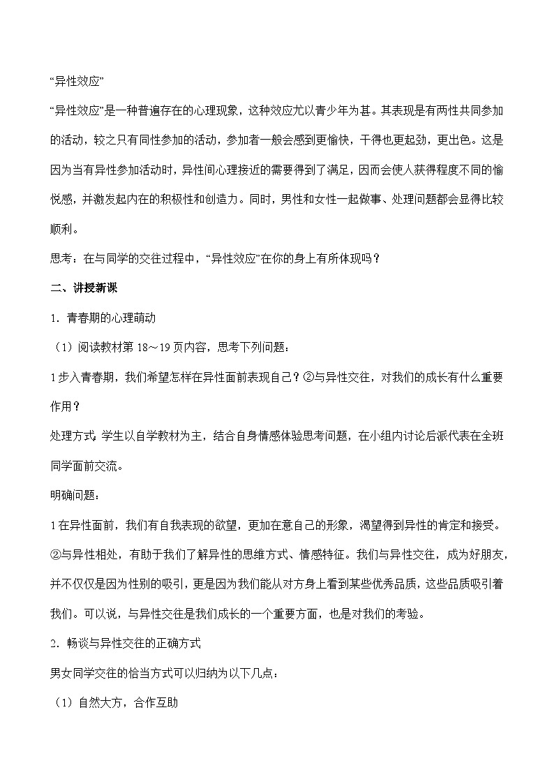 2.2 青萌动-2023-2024学年七年级道德与法治下学期高效精优教案（部编版）02