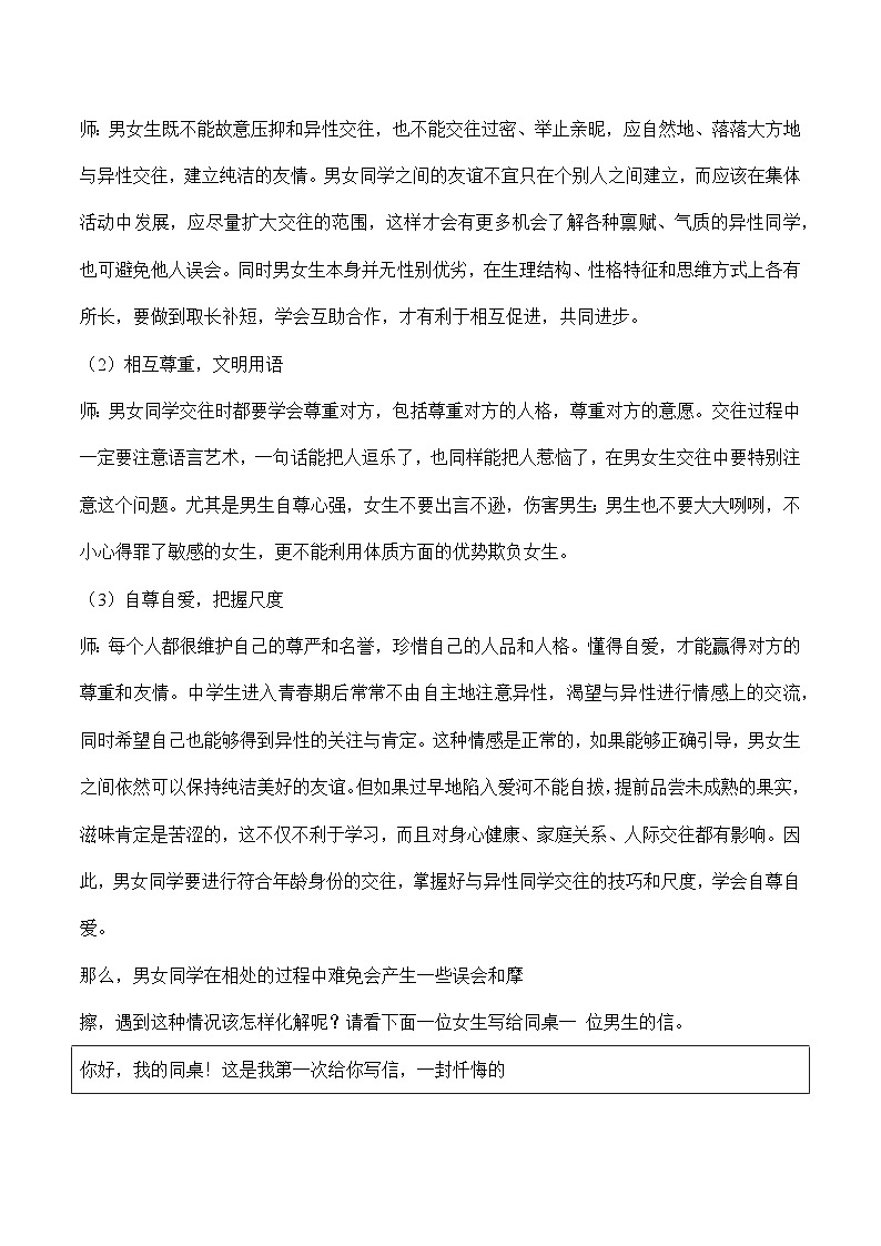 2.2 青萌动-2023-2024学年七年级道德与法治下学期高效精优教案（部编版）03