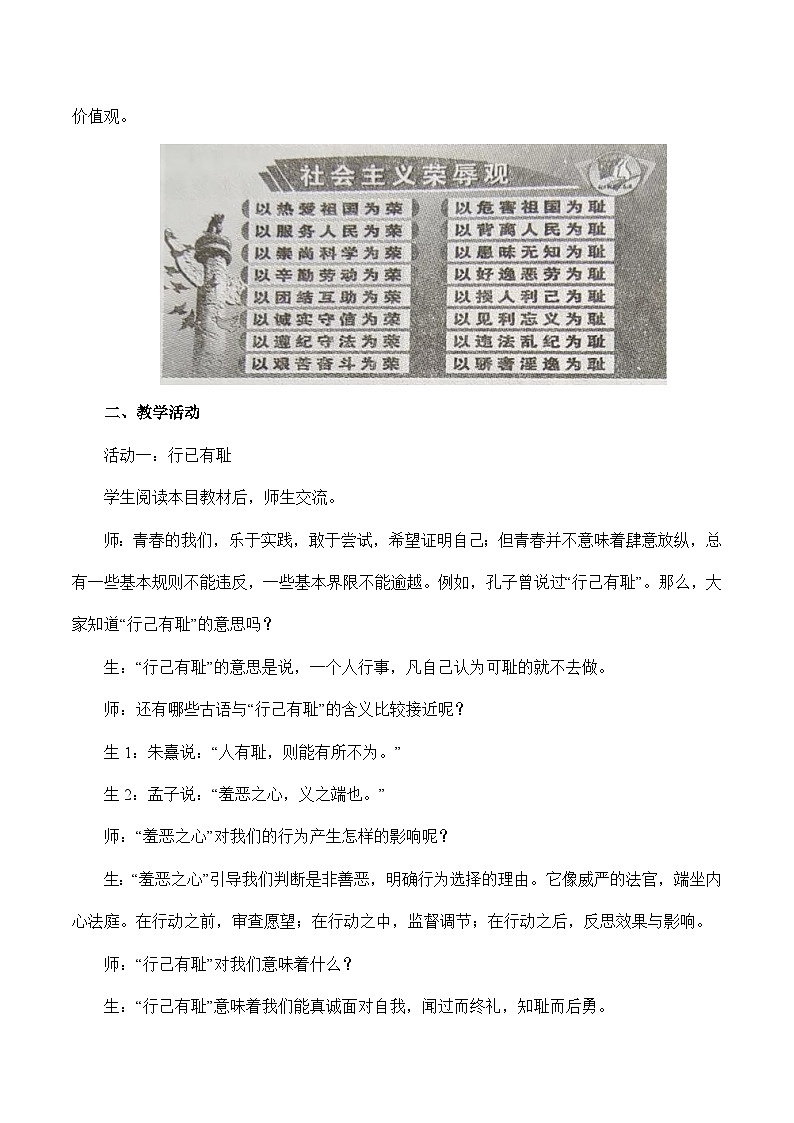 3.2 青有格-2023-2024学年七年级道德与法治下学期高效精优教案（部编版）02