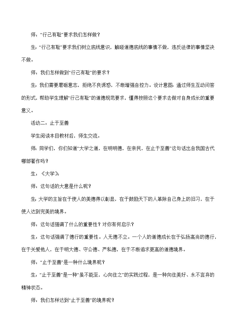3.2 青有格-2023-2024学年七年级道德与法治下学期高效精优教案（部编版）03