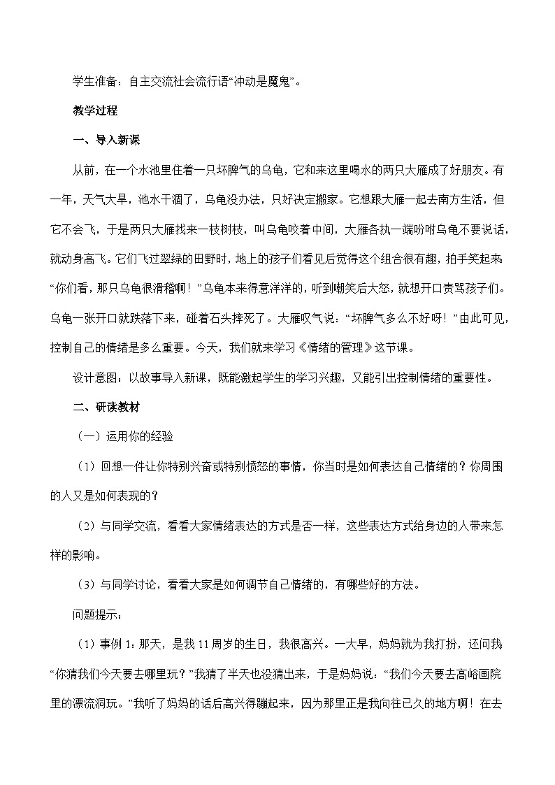 4.2 青的管理-2023-2024学年七年级道德与法治下学期高效精优教案（部编版）02