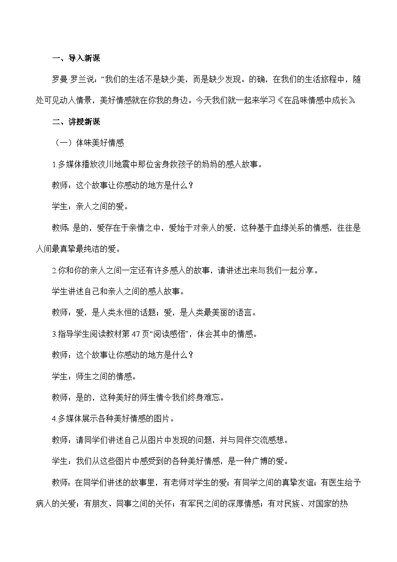 5.2 在品味情感中成长-2023-2024学年七年级道德与法治下学期高效精优教案（部编版）第2页