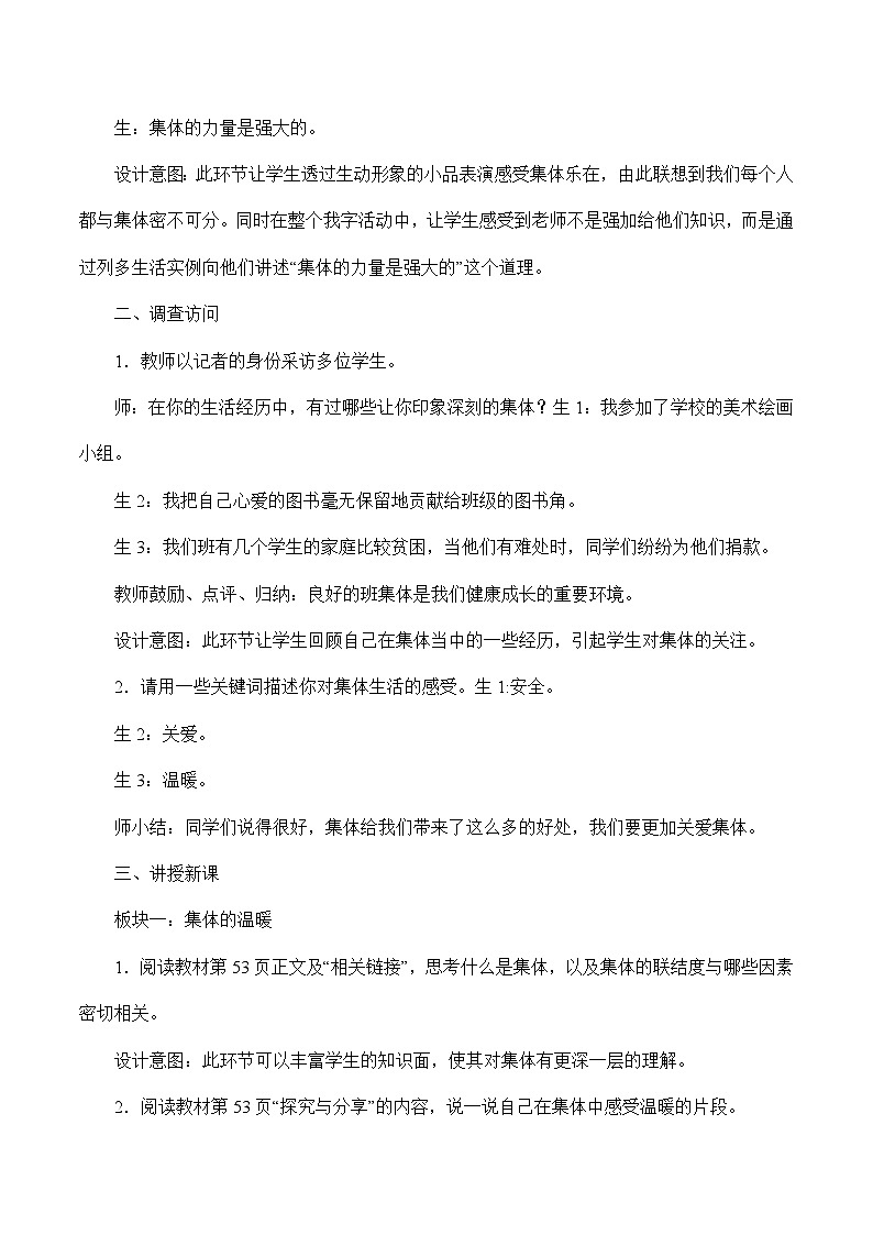 6.1 集体生活邀请我-2023-2024学年七年级道德与法治下学期高效精优教案（部编版）02