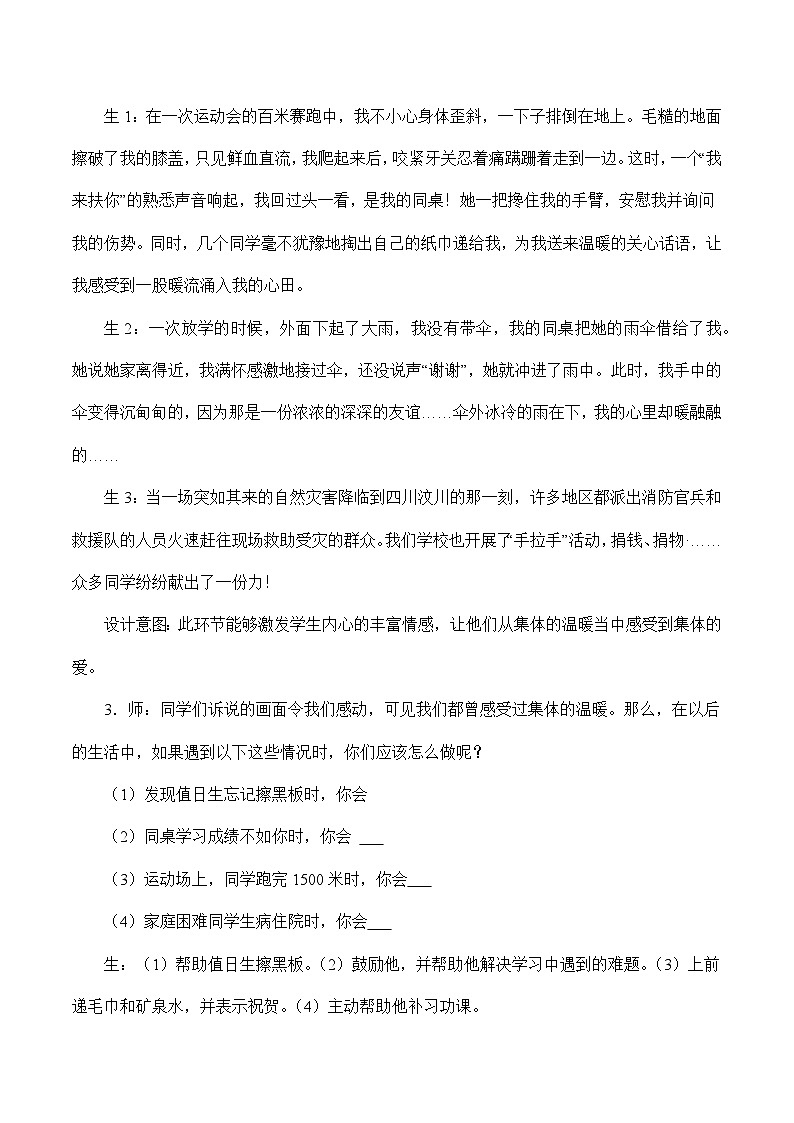 6.1 集体生活邀请我-2023-2024学年七年级道德与法治下学期高效精优教案（部编版）03
