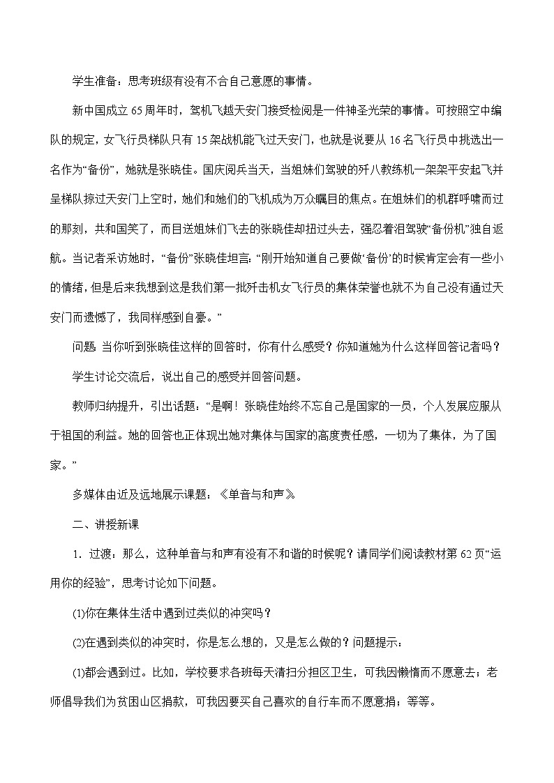 7.1 单音与和声-2023-2024学年七年级道德与法治下学期高效精优教案（部编版）02