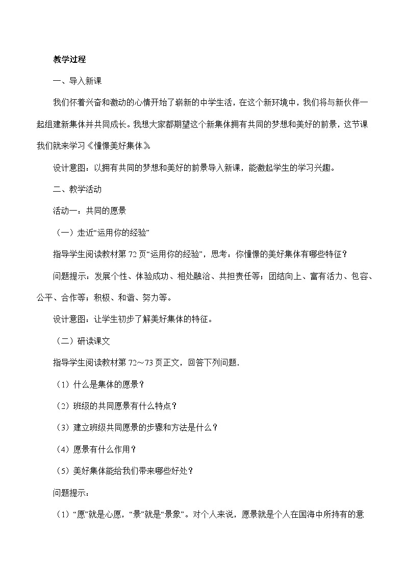 8.1 憧憬美好集体-2023-2024学年七年级道德与法治下学期高效精优教案（部编版）02