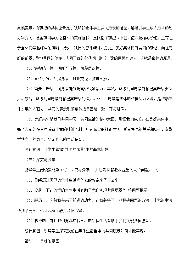 8.1 憧憬美好集体-2023-2024学年七年级道德与法治下学期高效精优教案（部编版）03