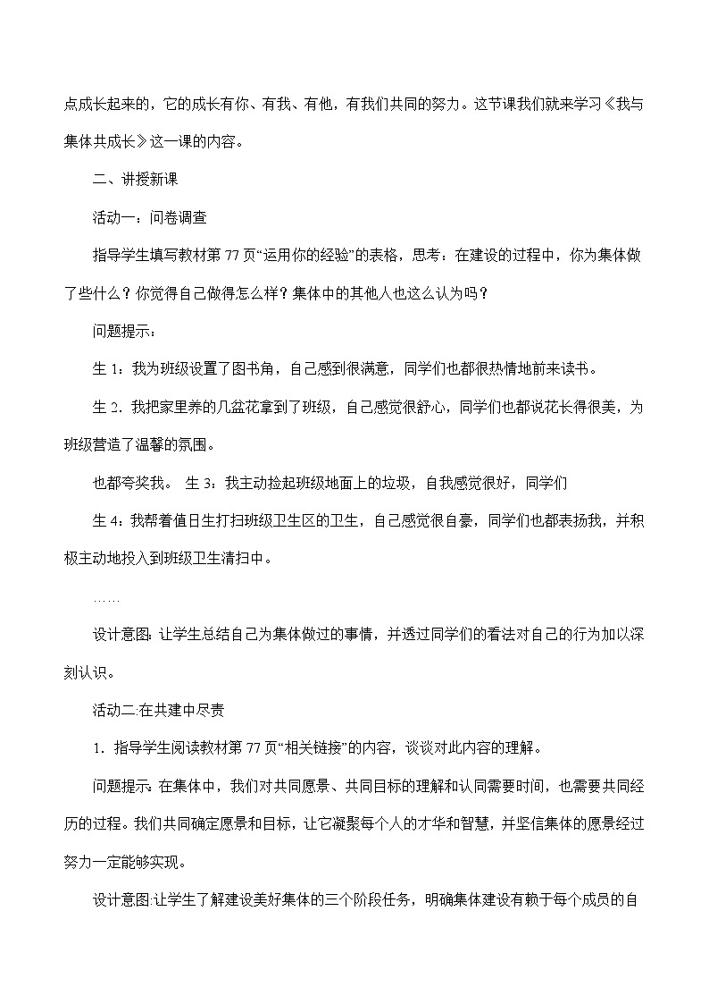 8.2 我与集体共成长-2023-2024学年七年级道德与法治下学期高效精优教案（部编版）02