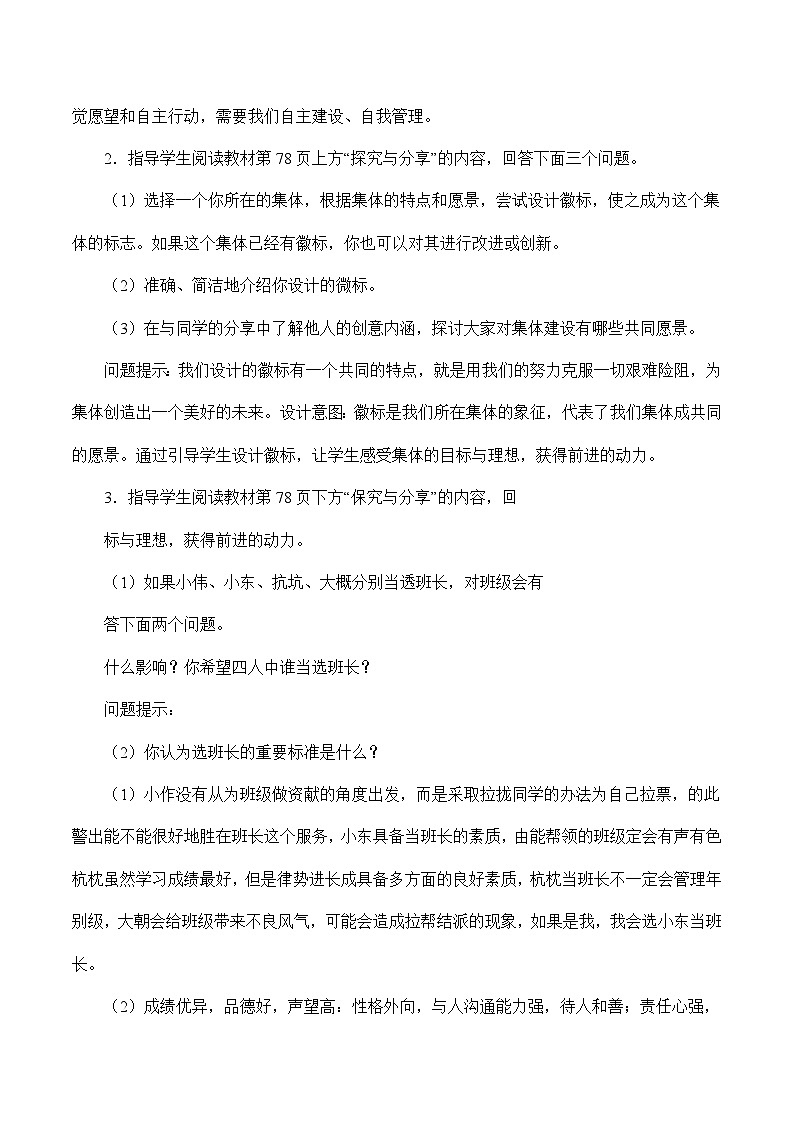 8.2 我与集体共成长-2023-2024学年七年级道德与法治下学期高效精优教案（部编版）03