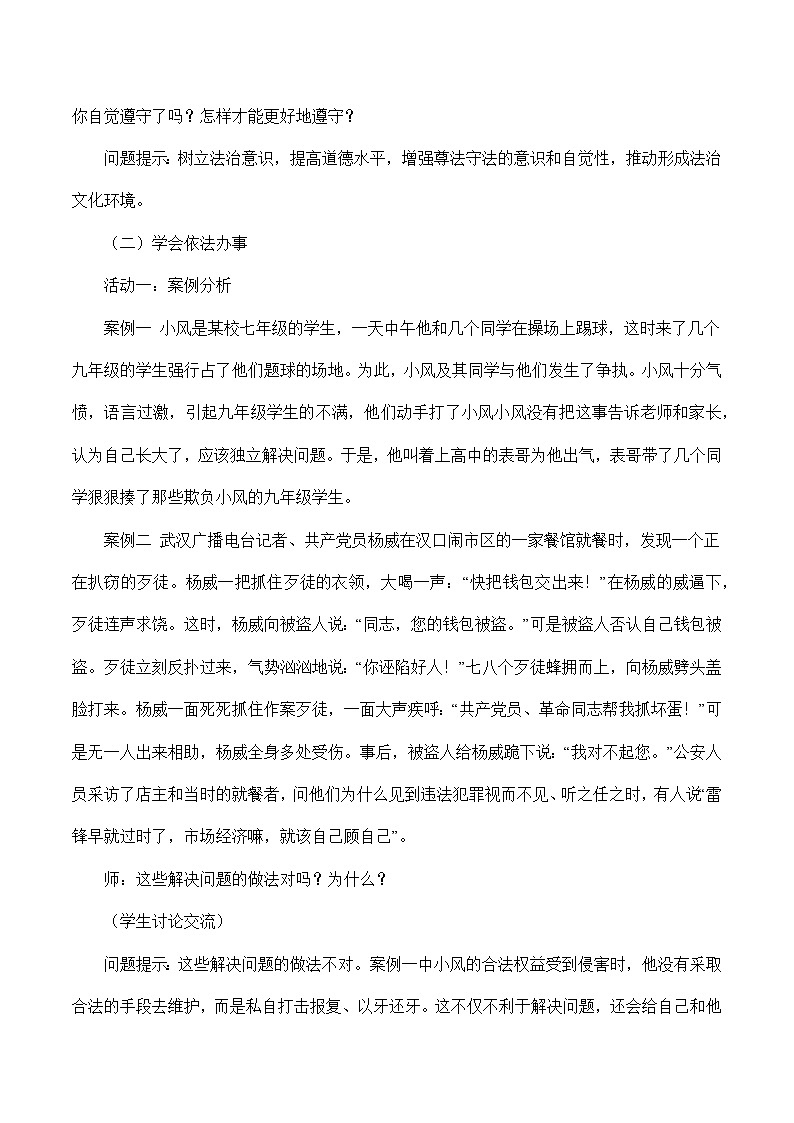 10.2 我们与法律同行-2023-2024学年七年级道德与法治下学期高效精优教案（部编版）03