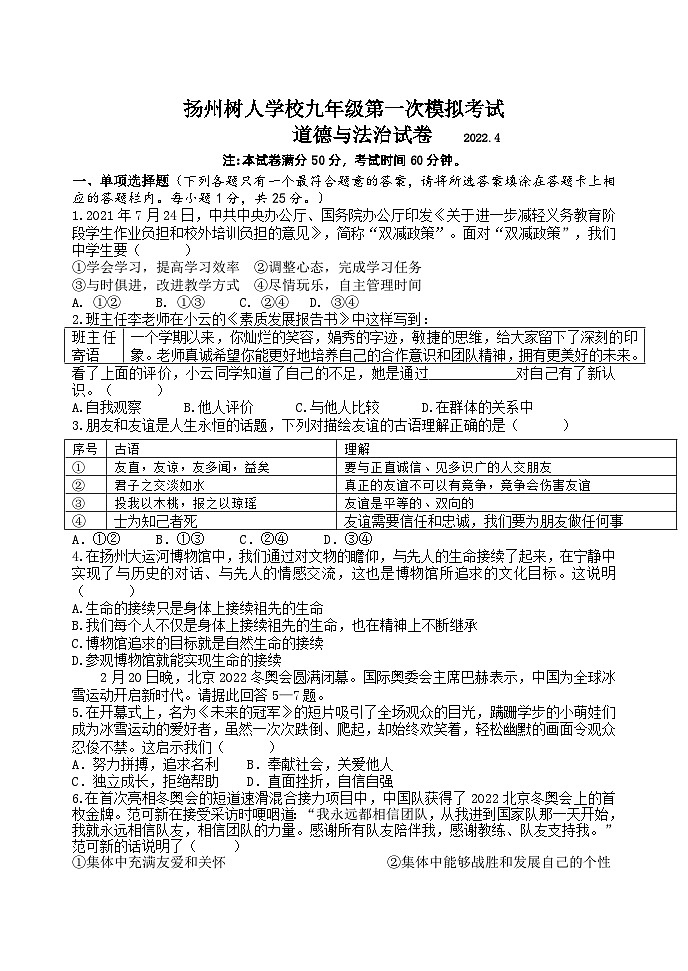 江苏省扬州树人学校2022年中考一模道德与法治试卷及答案01