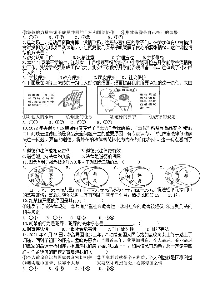 江苏省扬州树人学校2022年中考一模道德与法治试卷及答案02
