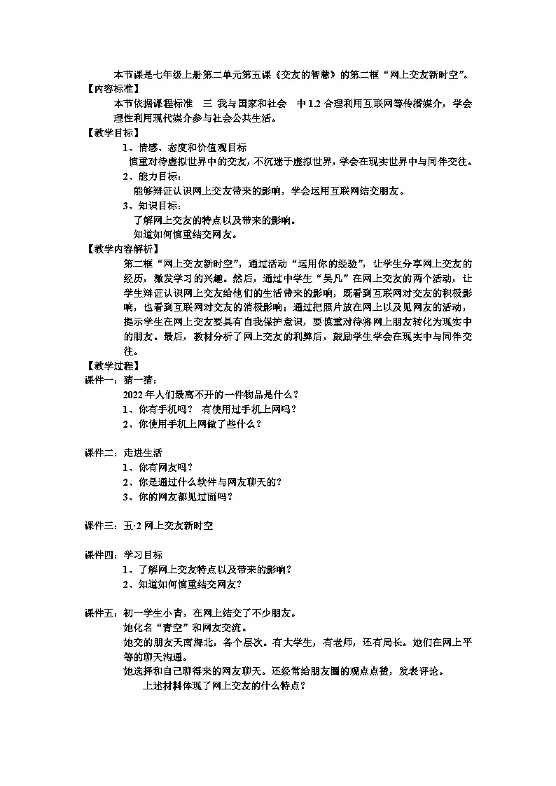 第五课《交友的智慧》 第二框“网上交友新时空”教学案01