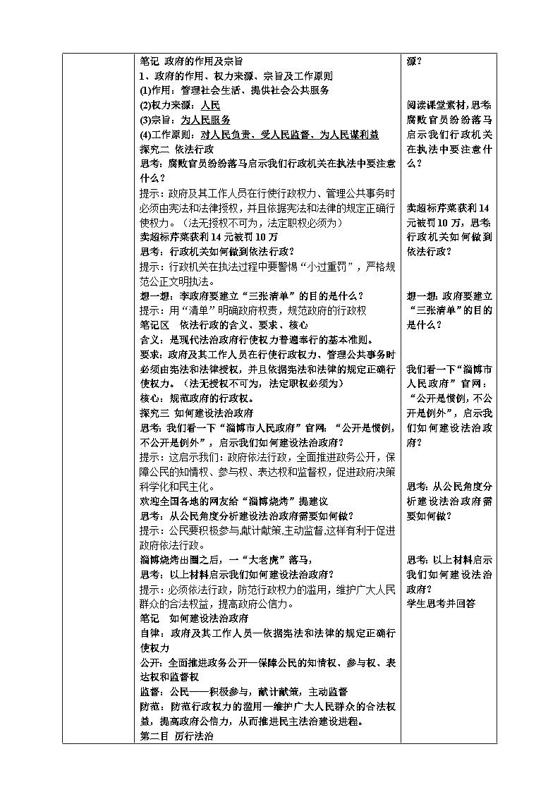 部编版道德与法治九年级4.2《凝聚法治共识》教学设计第2页
