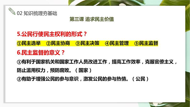 第二单元 民主与法治 复习课件 （  ppt）第8页