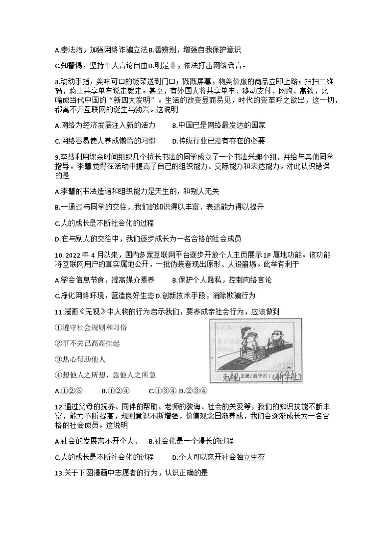贵州省铜仁市第十一中学2023-2024学年八年级上学期第一次月考综合道德与法治试卷02