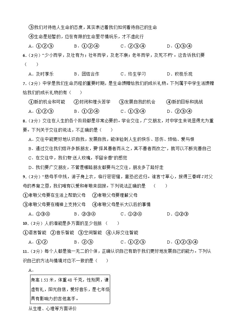 甘肃省武威市凉州区2023-2024学年七年级上学期期末模拟道德与法治试卷（三）02