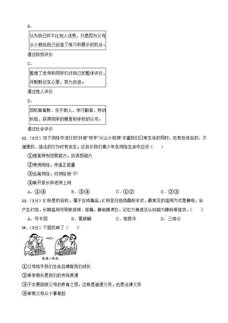 甘肃省武威市凉州区2023-2024学年七年级上学期期末模拟道德与法治试卷（三）03