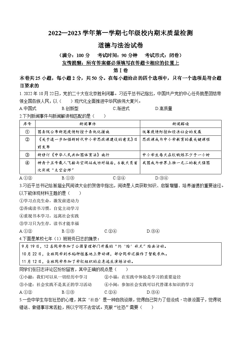 福建省福清市2022-2023学年七年级上学期期末道德与法治试题01