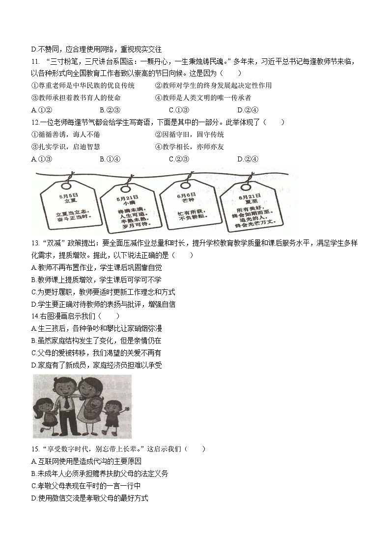 福建省福清市2022-2023学年七年级上学期期末道德与法治试题03