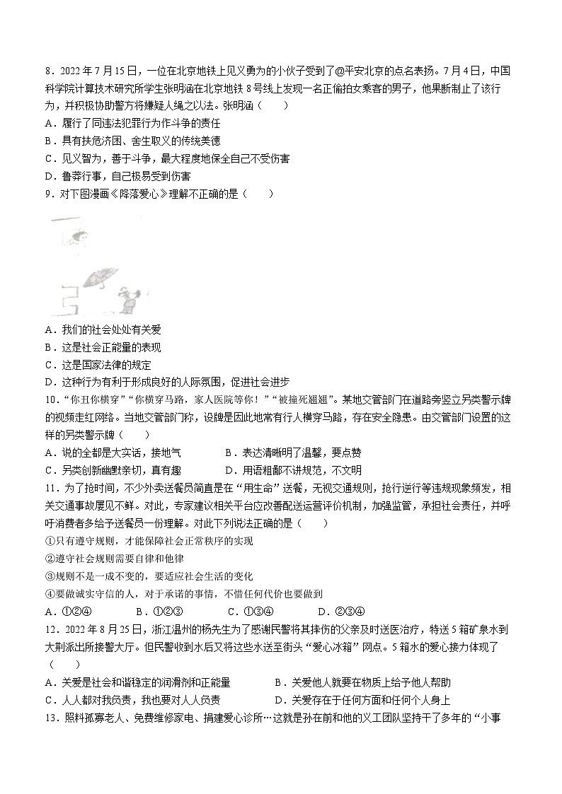 河南省商丘市民权县2022-2023学年八年级上学期期末道德与法治试题(无答案)02