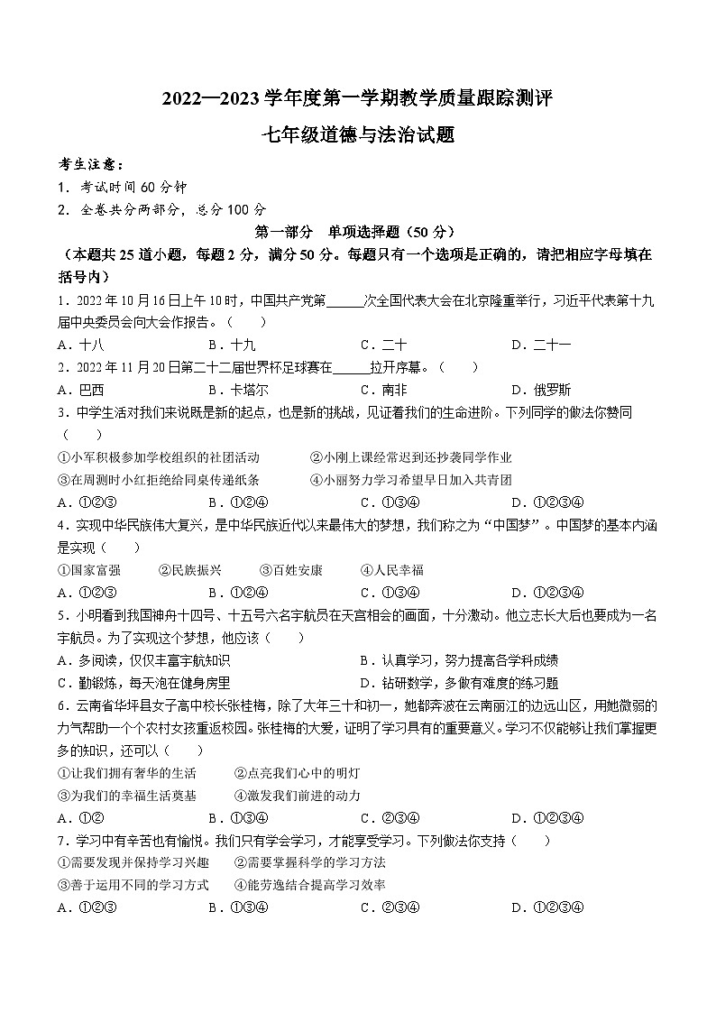 黑龙江省牡丹江市海林市2022-2023学年七年级上学期期末道德与法治试题01