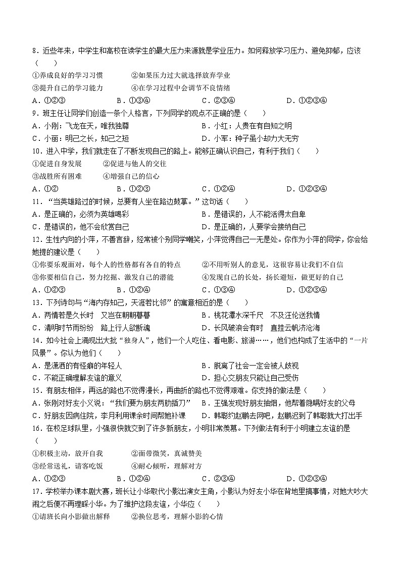 黑龙江省牡丹江市海林市2022-2023学年七年级上学期期末道德与法治试题02