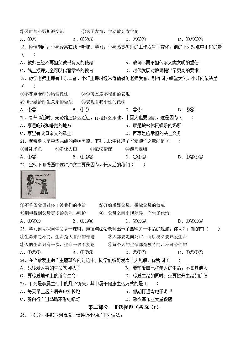 黑龙江省牡丹江市海林市2022-2023学年七年级上学期期末道德与法治试题03