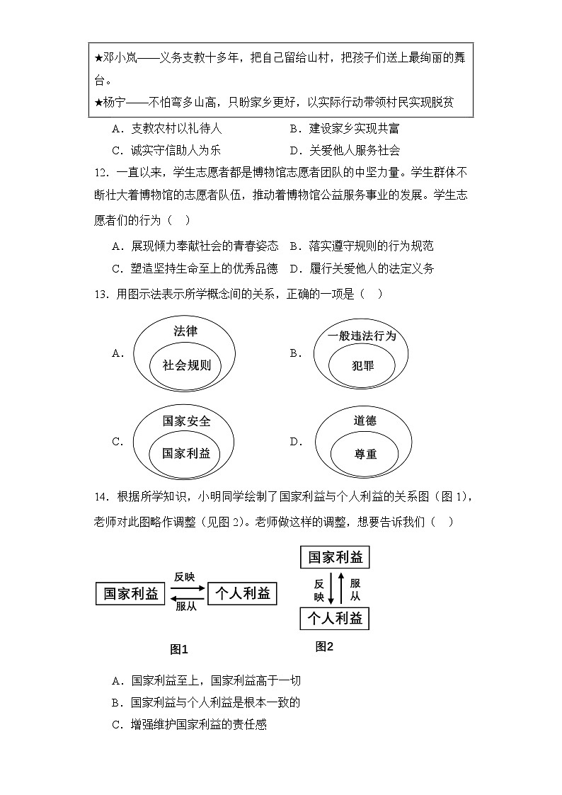 期末基础巩固练习卷-2023-2024学年部编版道德与法治八年级上册第3页