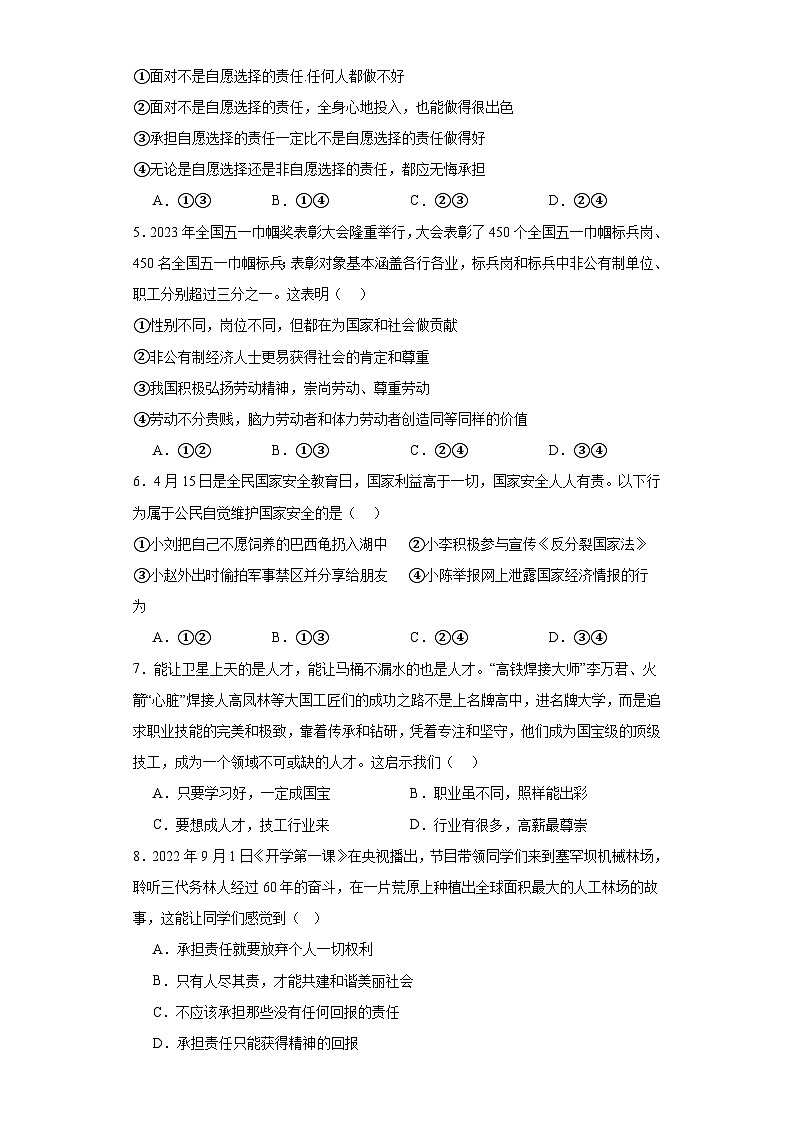 山东省潍坊蓝海学校2023-2024学年八年级上学期12月月考道德与法治试题02