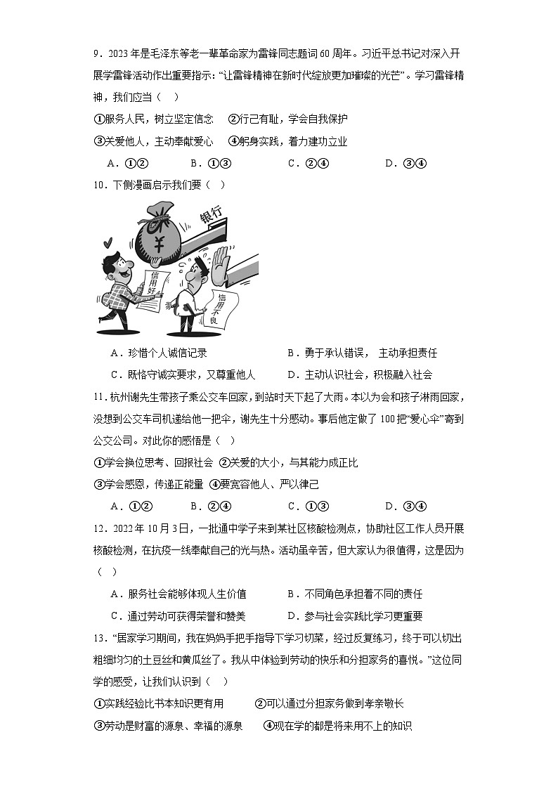山东省潍坊蓝海学校2023-2024学年八年级上学期12月月考道德与法治试题03