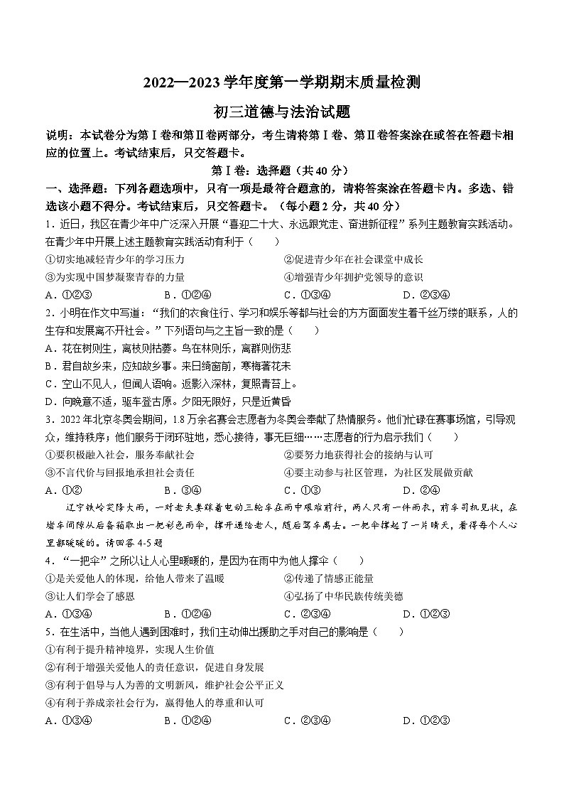 山东省烟台市牟平区（五四制）2022-2023学年八年级上学期期末道德与法治试题01