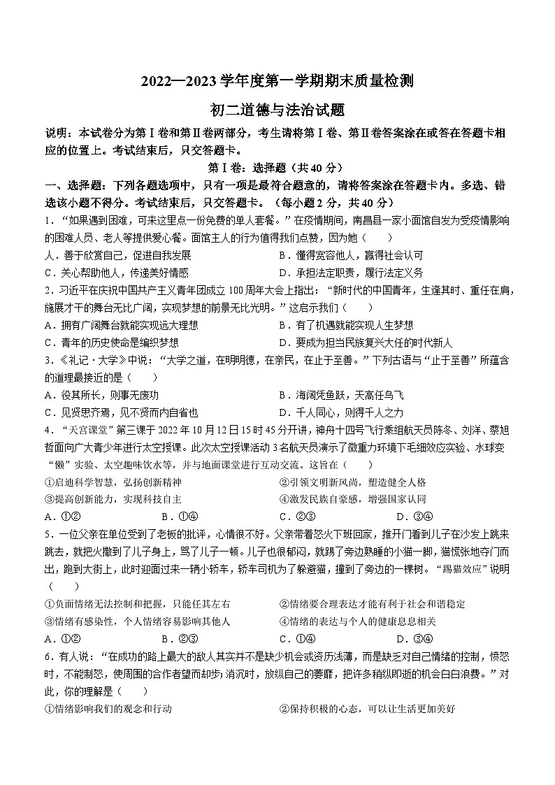 山东省烟台市牟平区（五四制）2022-2023学年七年级上学期期末道德与法治试题01